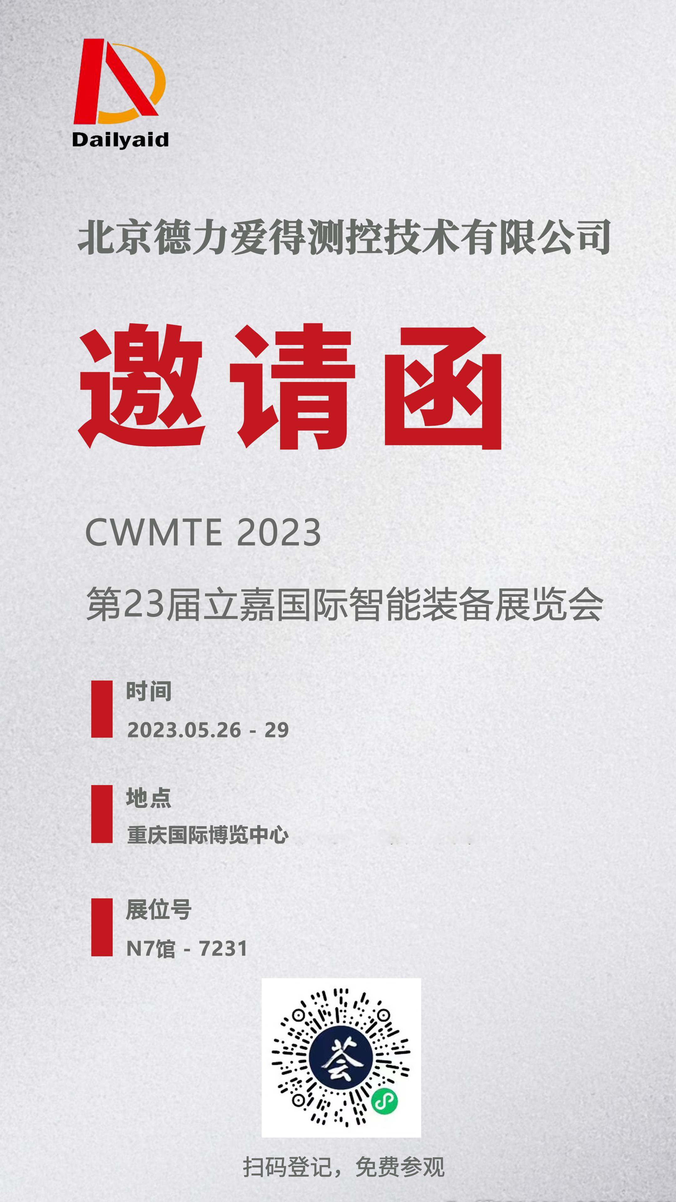 1684980114630679.jpg 0516邀請(qǐng)函.jpg